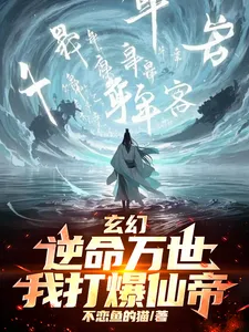Fantasy: Defying Fate Through Eternity, I Destroyed The Immortal Emperor cover