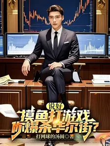 You Said You'd Relax And Play Games, But You Went On A Killing Spree On Wall Street? cover